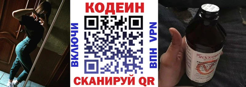 Кодеиновый сироп Lean напиток Lean (лин) Далматово